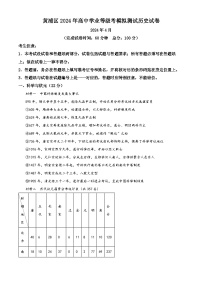 2024届上海市黄浦区高三下学期二模考试历史试卷（原卷版+解析版）