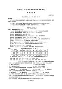 2024年上海黄浦区高三二模历史试卷及参考答案