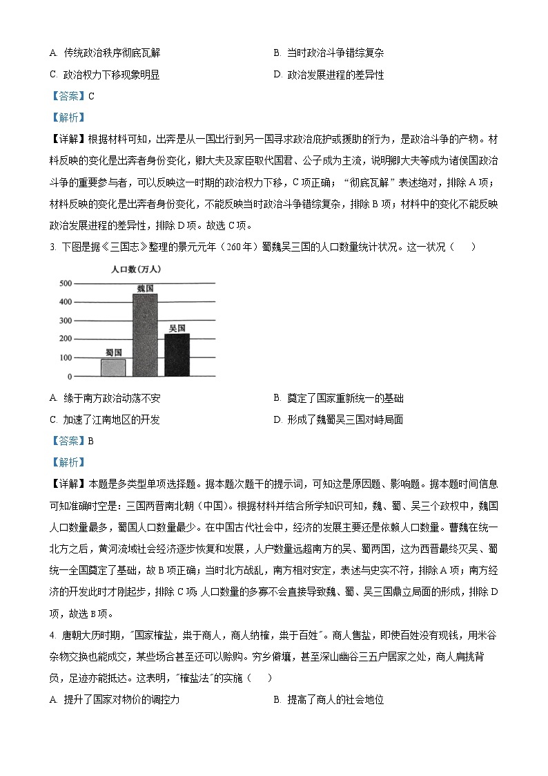 湖南省岳阳市2023-2024学年高三下学期二模历史试题含解析02