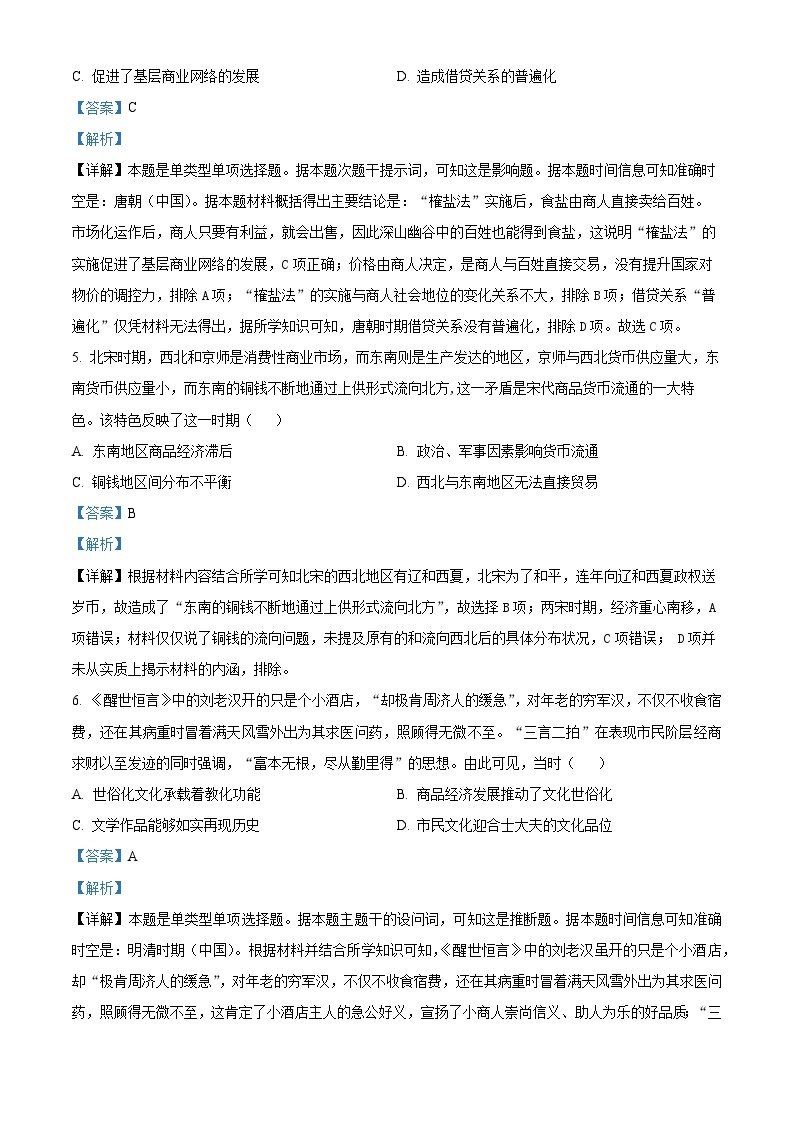 湖南省岳阳市2023-2024学年高三下学期二模历史试题含解析03