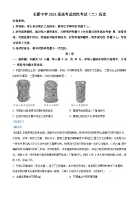 湖南省長沙市長郡中學(xué)2023-2024學(xué)年高三下學(xué)期二模歷史試題含解析