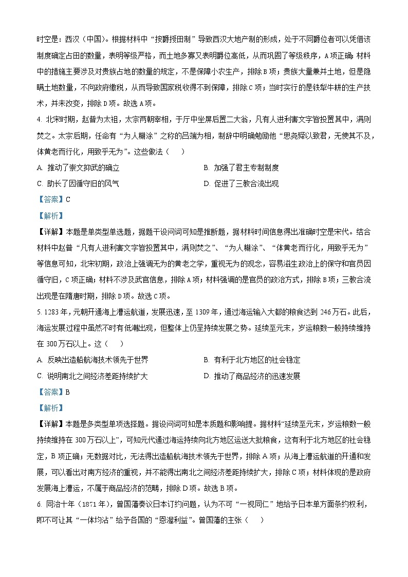 湖南省长沙市长郡中学2023-2024学年高三下学期二模历史试题含解析03