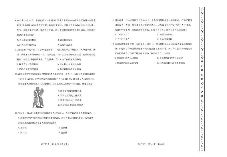 天津市河北区2023-2024学年高三总复习质量检测(一)历史含答案第2页