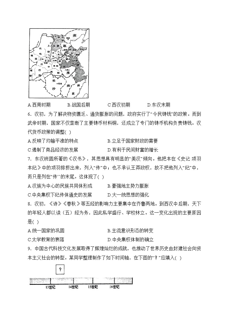 山东省滨州市惠民县2022-2023学年高二下学期期中历史试卷(含答案)第2页