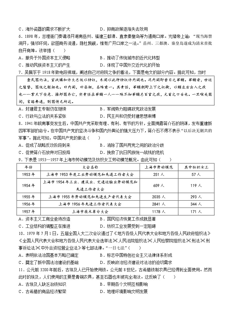2024届湖南省长沙市湖南师范大学附属中学高三下学期模拟考试(一)历史试卷(无答案)第2页
