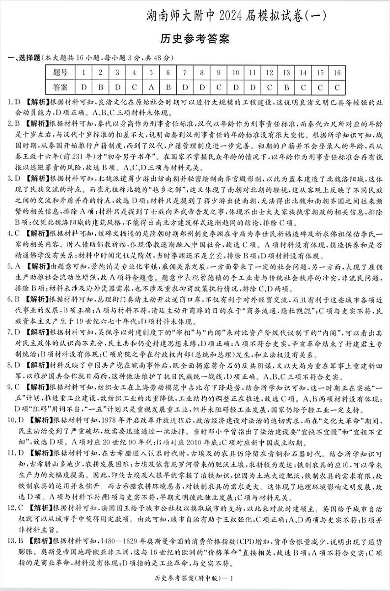 历史答案第1页