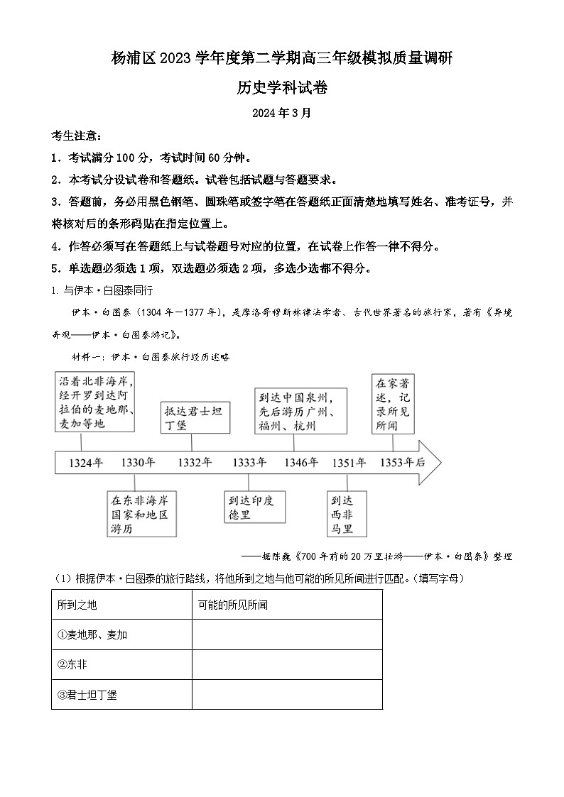 2024上海杨浦区高三下学期3月二模考试历史含解析01