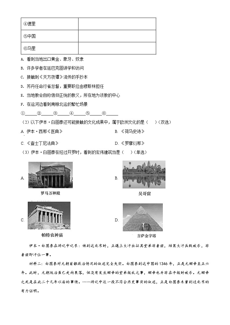 2024上海杨浦区高三下学期3月二模考试历史含解析02