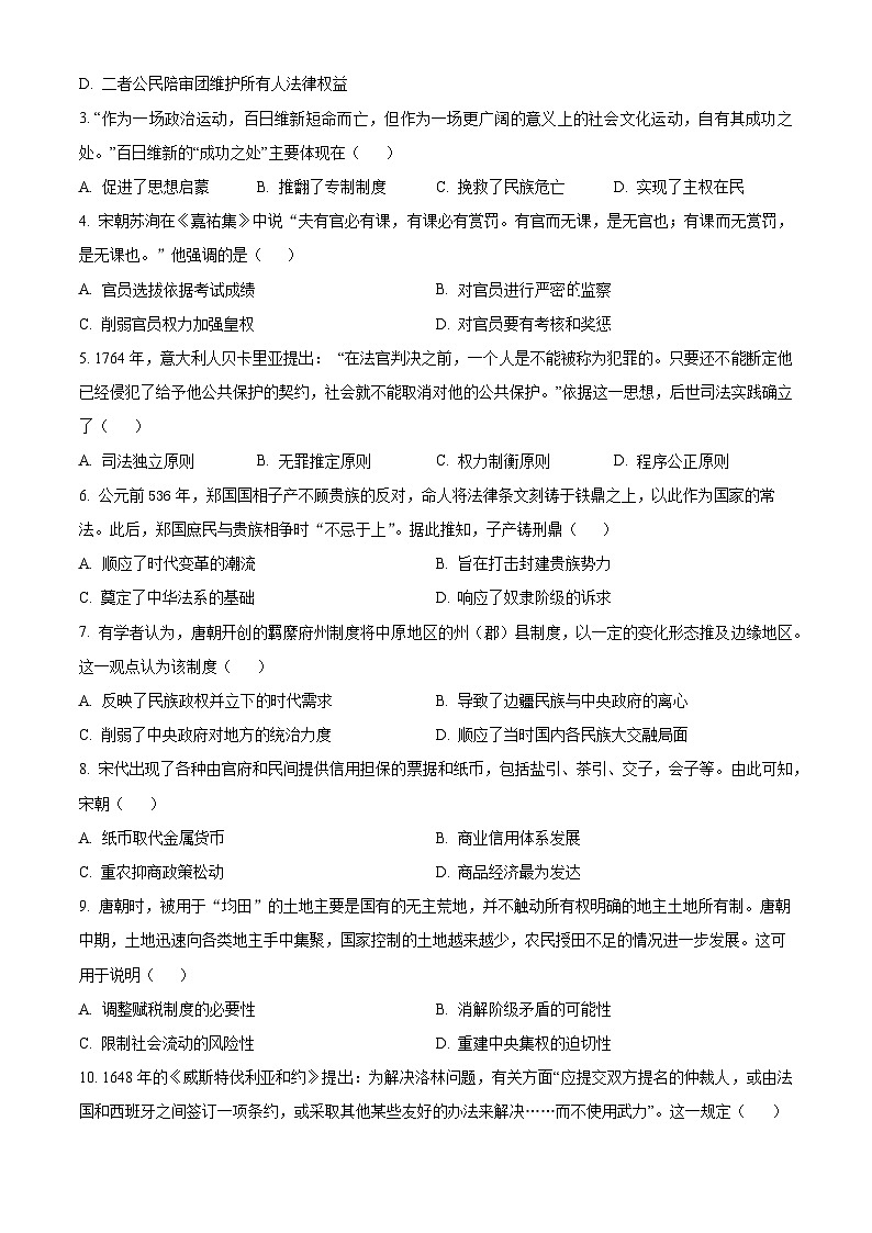 2023芜湖高二下学期期末教学质量统测试题历史含解析第2页