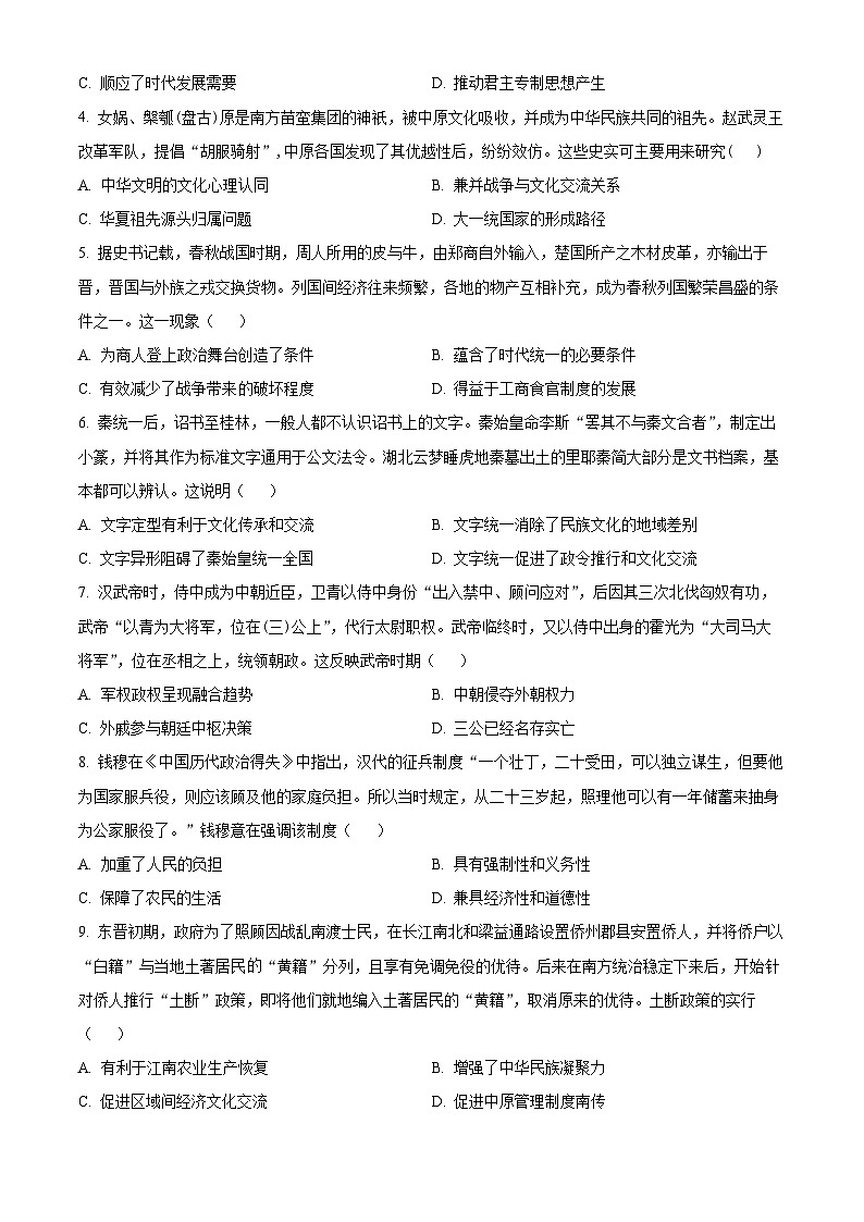 2024南阳六校高二下学期3月第一次联考试题历史含解析02