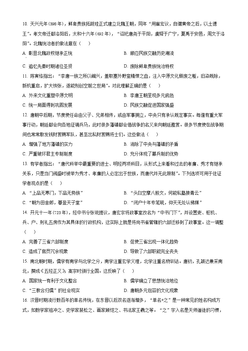 2024南阳六校高二下学期3月第一次联考试题历史含解析03