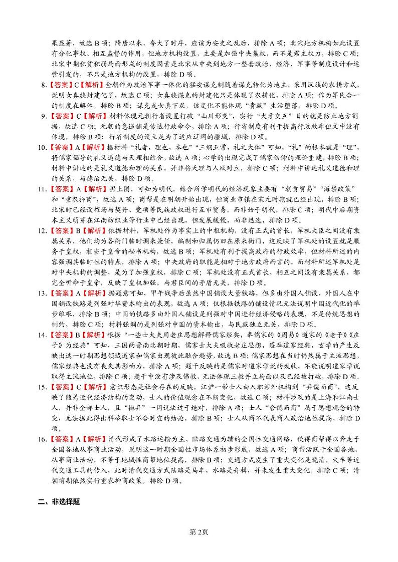 2024南充仪陇中学高二下学期4月月考试题历史含答案02