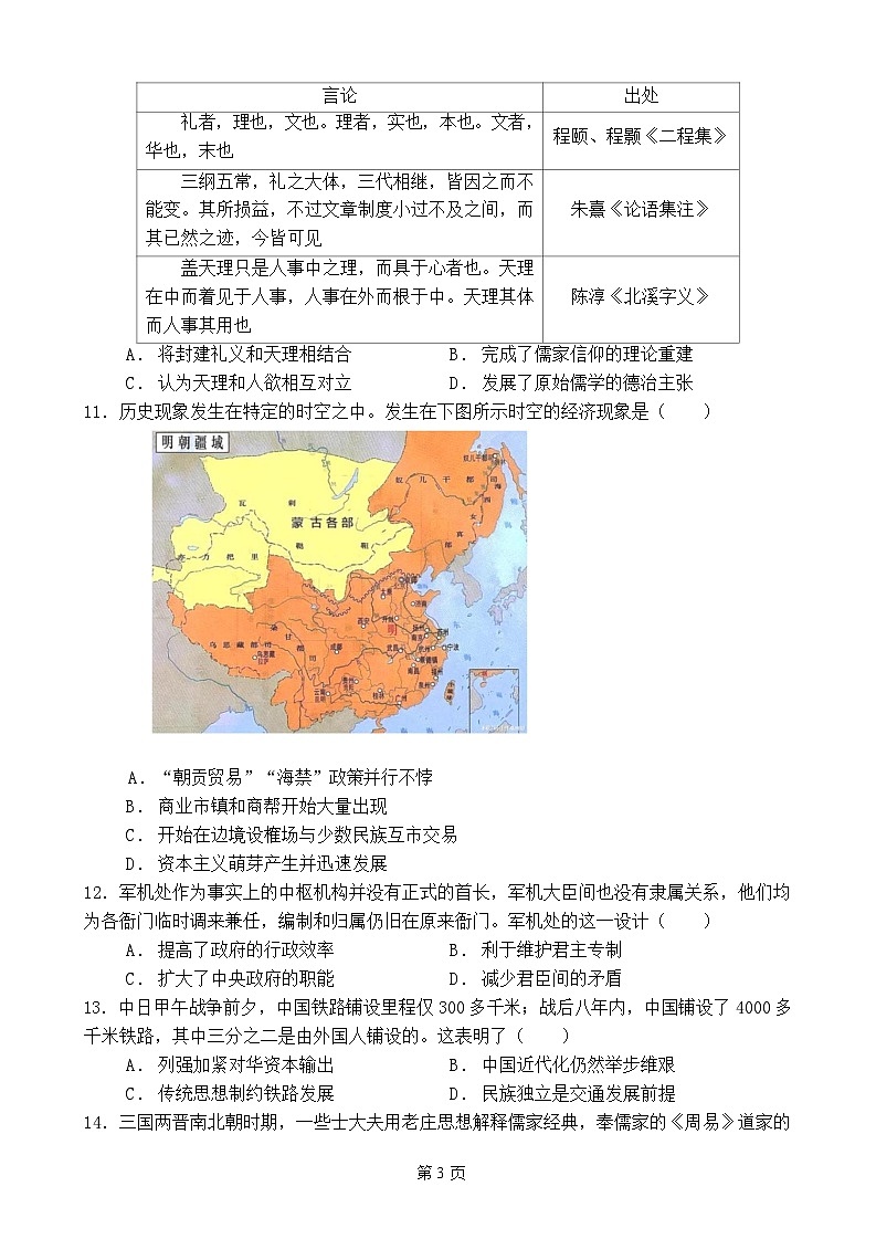 2024南充仪陇中学高二下学期4月月考试题历史含答案03