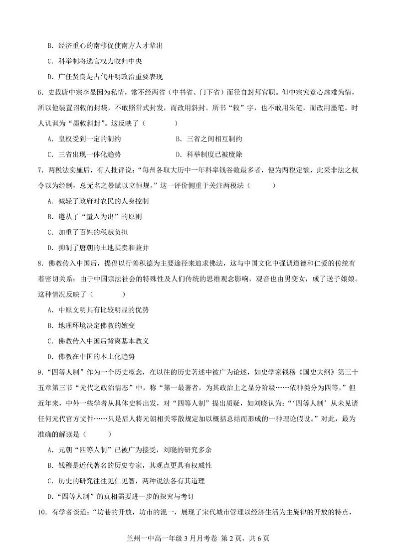 2024兰州一中高一下学期3月月考试题历史PDF版含答案第2页