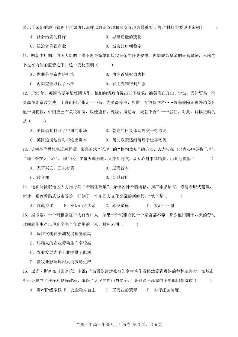 2024兰州一中高一下学期3月月考试题历史PDF版含答案第3页