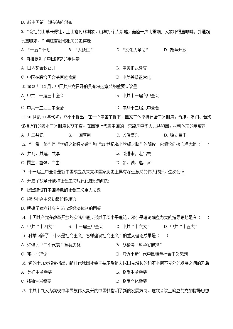 内蒙古呼伦贝尔市满洲里远方中学2023-2024学年高一下学期3月考试历史试题(原卷版)第2页