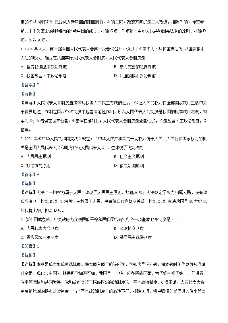 内蒙古呼伦贝尔市满洲里远方中学2023-2024学年高一下学期3月考试历史试题(解析版)第2页