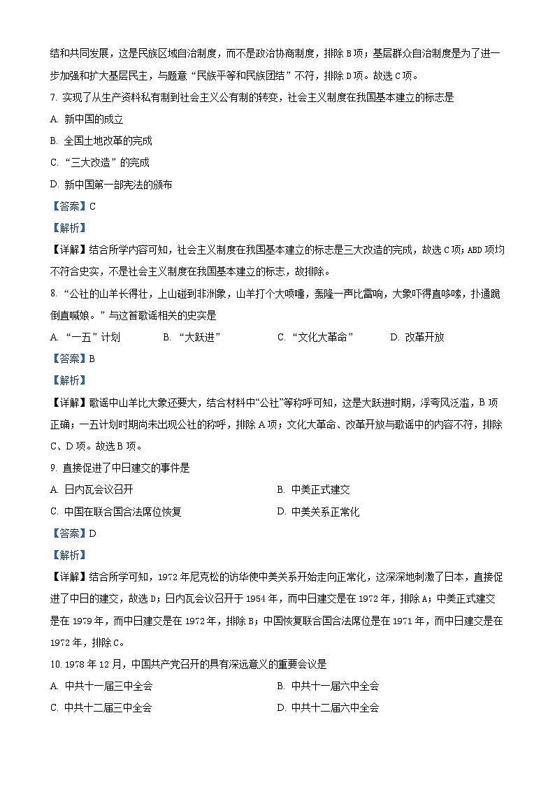 内蒙古呼伦贝尔市满洲里远方中学2023-2024学年高一下学期3月考试历史试题(解析版)第3页