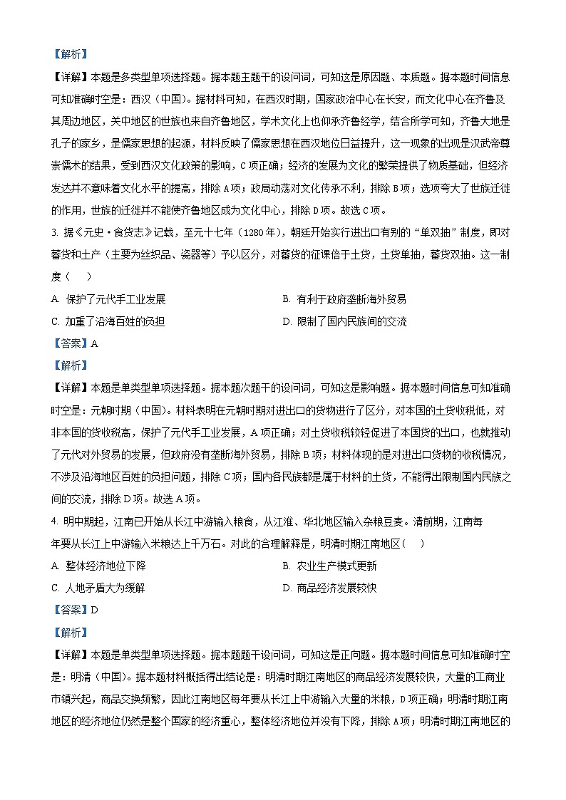 陕西省安康市高新中学2023-2024学年高三下学期4月模拟预测文综试题-高中历史(解析版)第2页