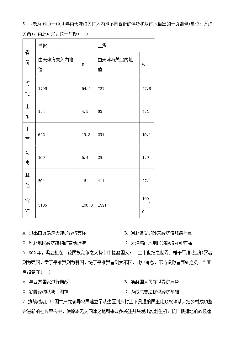 陕西省安康市高新中学2023-2024学年高三下学期4月模拟预测文综试题-高中历史(原卷版)第2页