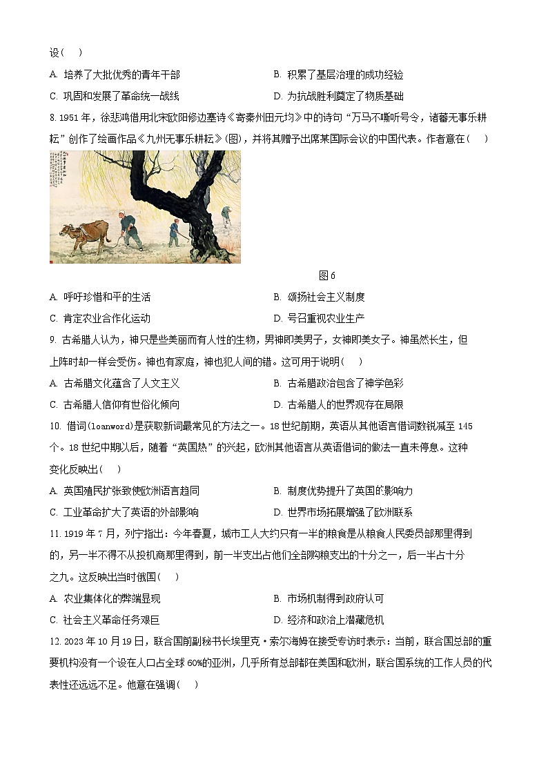 陕西省安康市高新中学2023-2024学年高三下学期4月模拟预测文综试题-高中历史(原卷版)第3页