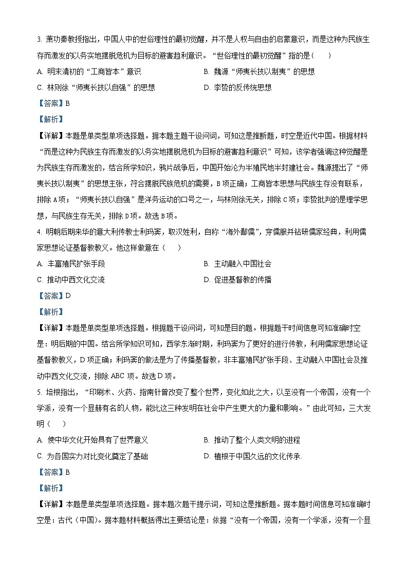 湖南省长沙市浏阳市14校联考2023-2024学年高二下学期3月月考历史试题 Word版含解析第2页