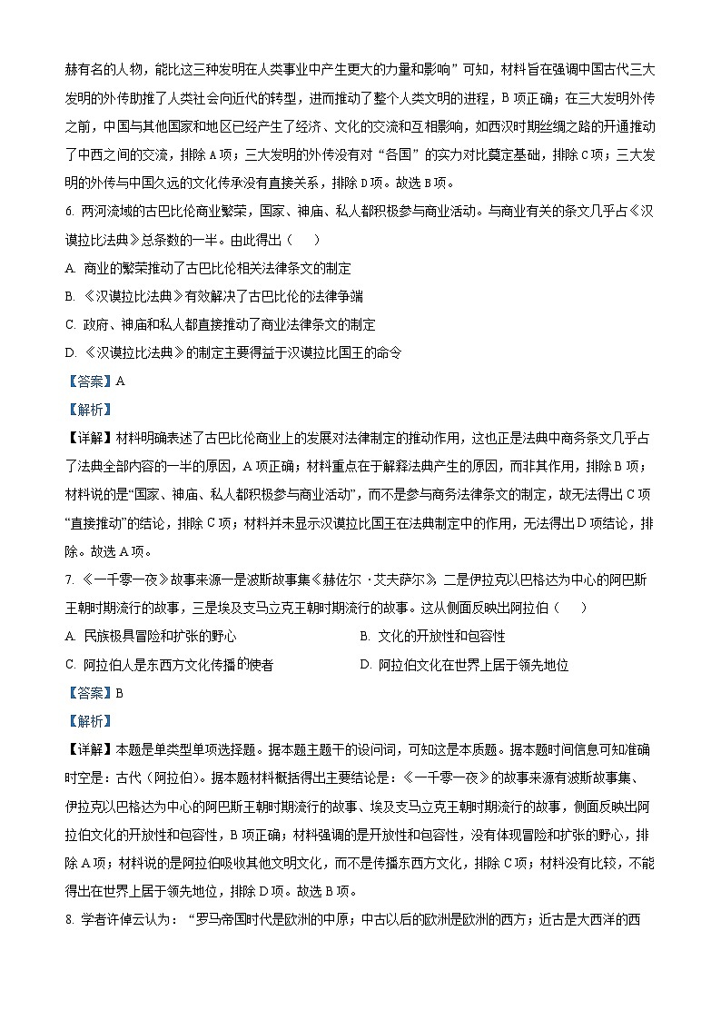 湖南省长沙市浏阳市14校联考2023-2024学年高二下学期3月月考历史试题 Word版含解析第3页