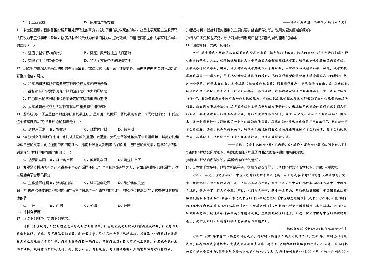 第二单元 中古时期的世界 单元检测(含解析)--2024届高三统编版(2019)必修中外历史纲要下二轮复习第2页