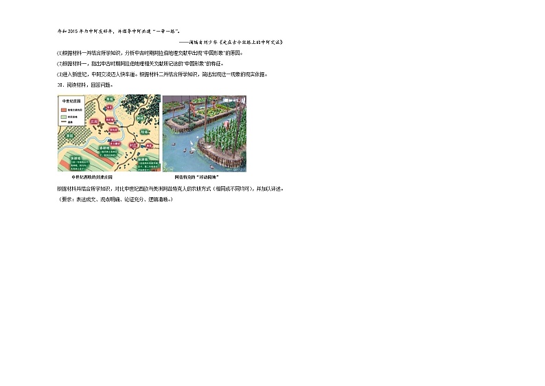 第二单元 中古时期的世界 单元检测(含解析)--2024届高三统编版(2019)必修中外历史纲要下二轮复习第3页