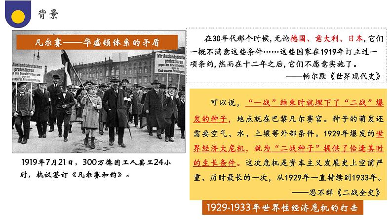 第17课 第二次世界大战与战后国际秩序的形成(教学课件)——高中历史人教统编版中外历史纲要下册第6页