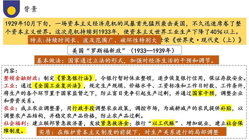 第17课 第二次世界大战与战后国际秩序的形成(教学课件)——高中历史人教统编版中外历史纲要下册第7页