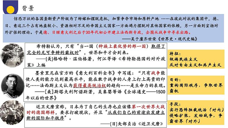 第17课 第二次世界大战与战后国际秩序的形成(教学课件)——高中历史人教统编版中外历史纲要下册第8页