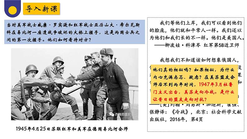 第18课 冷战与国际格局的演变(教学课件)——高中历史人教统编版中外历史纲要下册第2页
