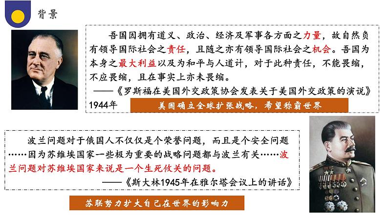 第18课 冷战与国际格局的演变(教学课件)——高中历史人教统编版中外历史纲要下册第8页