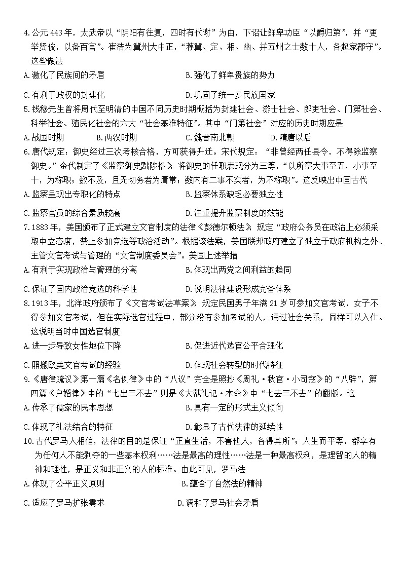 安徽省六安市叶集区叶集皖西当代中学2023-2024学年高二下学期3月月考历史试题第2页