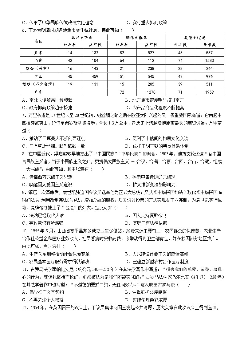广西壮族自治区来宾市2023-2024学年高二下学期3月联考历史试卷(无答案)02