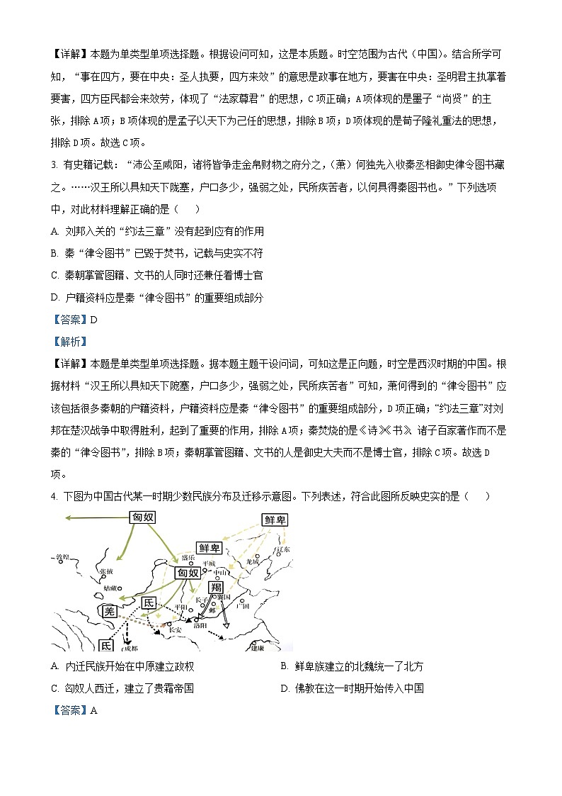 浙江省培优联盟2023-2024学年高二下学期4月联考历史试题(解析版)第2页