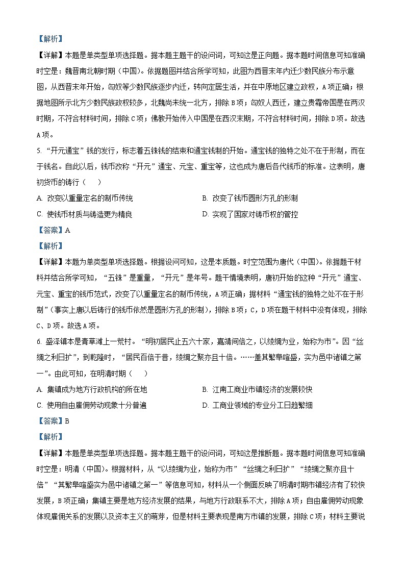 浙江省培优联盟2023-2024学年高二下学期4月联考历史试题(解析版)第3页
