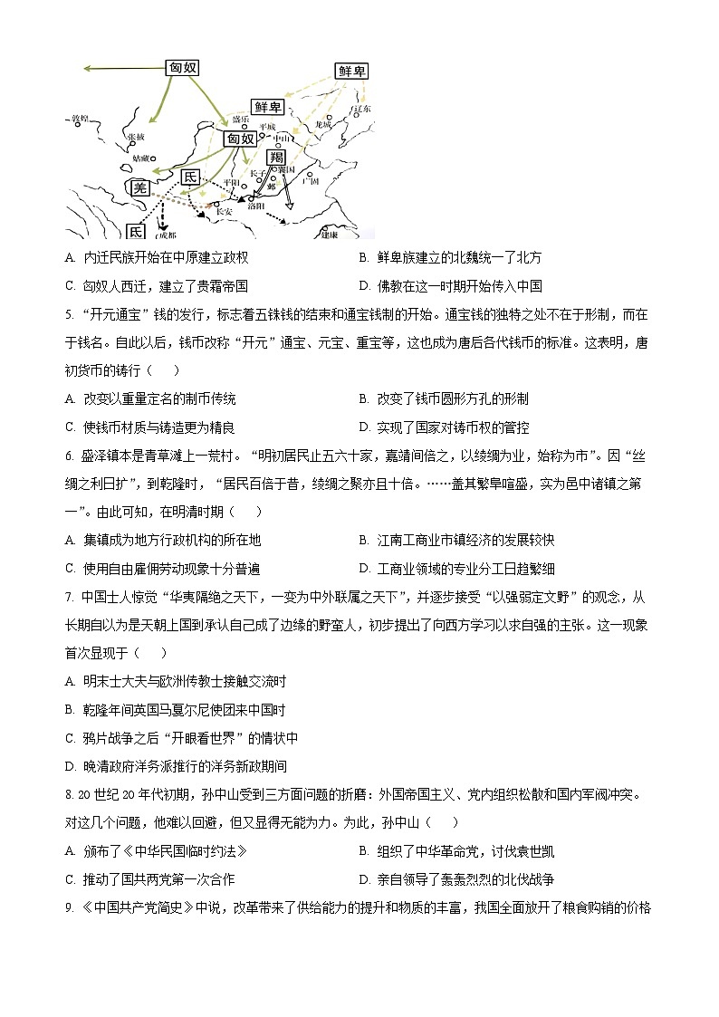 浙江省培优联盟2023-2024学年高二下学期4月联考历史试题(原卷版)第2页