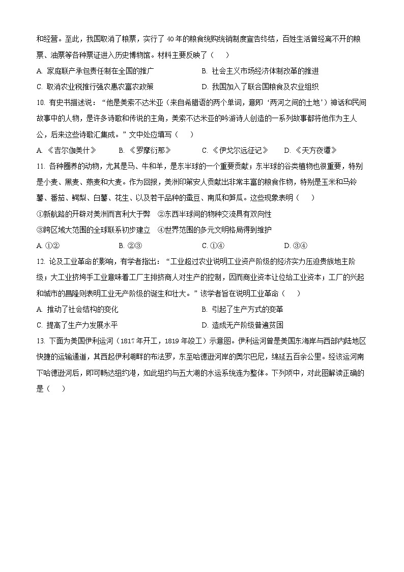 浙江省培优联盟2023-2024学年高二下学期4月联考历史试题(原卷版)第3页