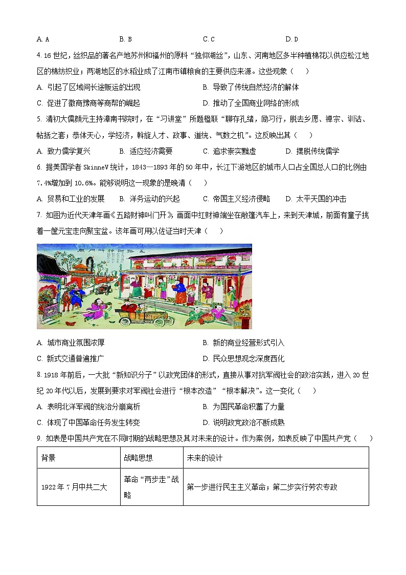 安徽省示范高中皖北协作区2024届高三下学期第26届联考历史试题无答案第2页