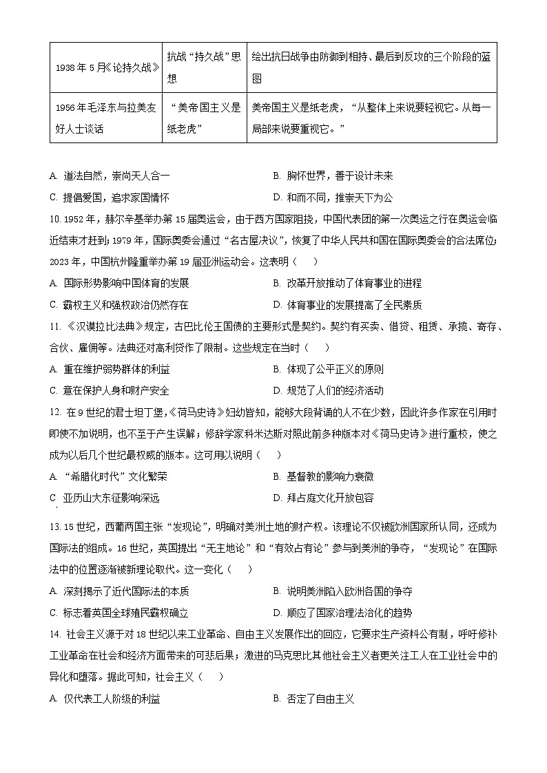 安徽省示范高中皖北协作区2024届高三下学期第26届联考历史试题无答案第3页