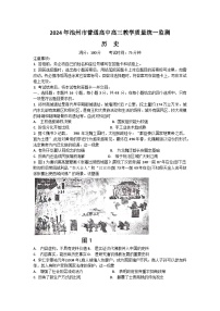 2024池州高三下学期3月教学质量统一监测试题（二模）历史含答案