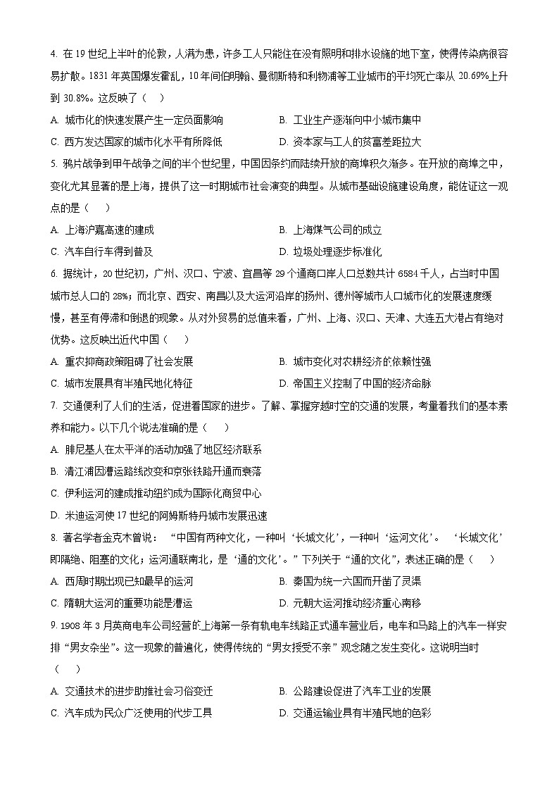 2024天津静海区一中高二下学期3月月考试题历史含解析第2页