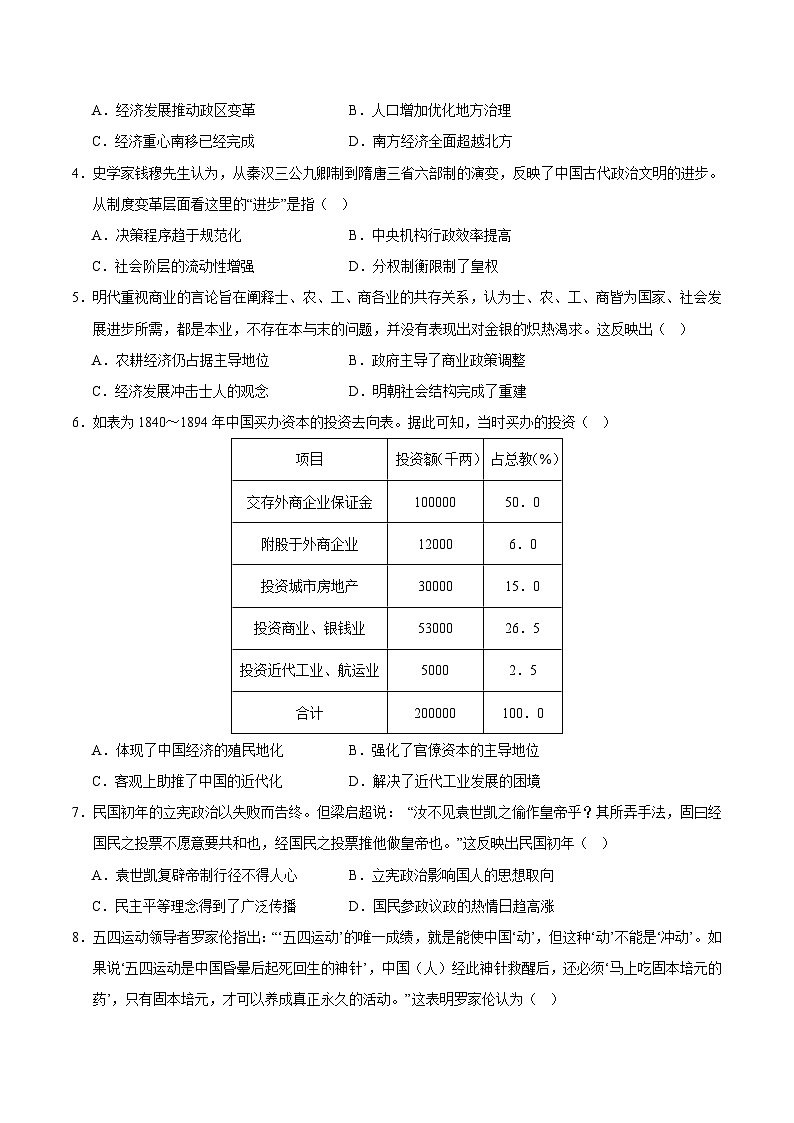 2024年高考第二次模拟考试:历史(福建卷)(考试版)第2页