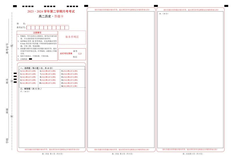 江西省部分学校2023-2024学年高二下学期3月月考历史试卷（Word版附解析）01