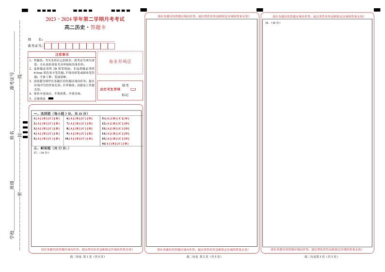 高二历史答题卡第1页