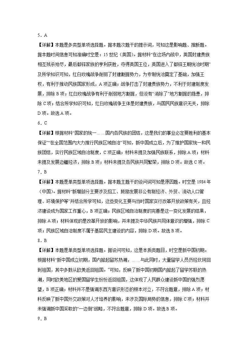 江西省部分学校2023-2024学年高二下学期3月月考历史试卷（Word版附解析）02