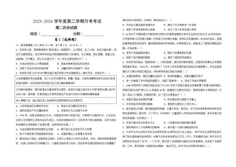 江西省部分学校2023-2024学年高二下学期3月月考历史试卷（Word版附解析）01