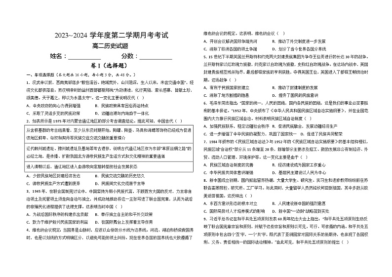 江西省部分学校2023-2024学年高二下学期3月月考历史试题第1页